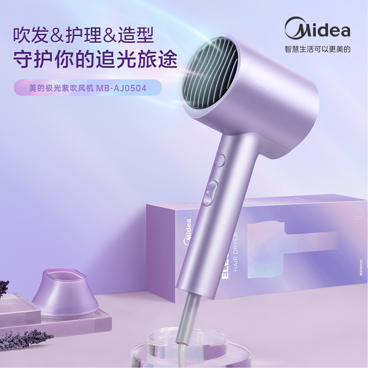 美的（Midea）负离子电吹风 家用速干护发吹风筒MB-AJ0504极光紫