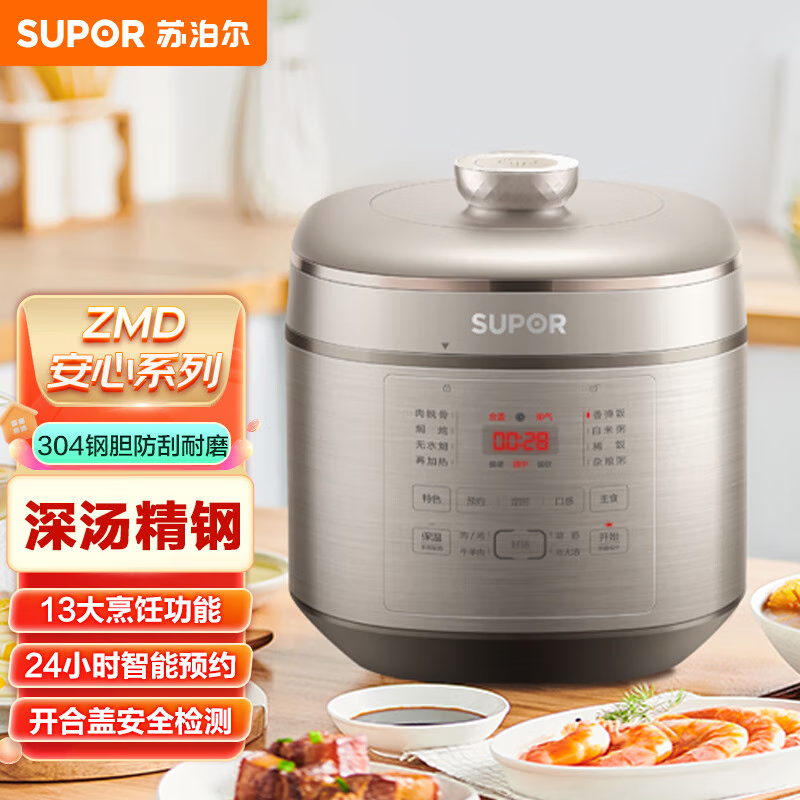 苏泊尔电压力锅5L家用智能预约全自动304精钢内胆电饭煲 SY-50FC08